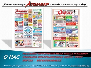 Эффективная реклама в газете. Курьерская служба. E-mail рассылки. #808195