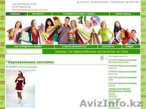 Заказы товаров из Германии по каталогам #801089