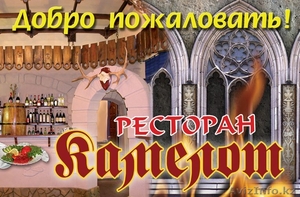 Ресторан камелот приглашает вас #806873