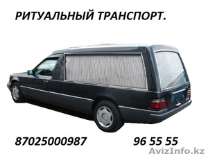 Ритуальный транспорт Астана #803191