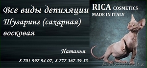 Все виды депиляции (шугаринг. восковая) #809051