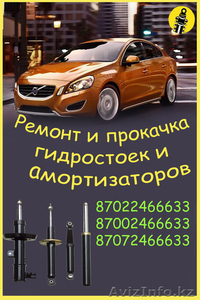 ремонт и прокачка стоек #810344