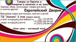 Европейский Дворик - товары из Европы и Америки в наличии и на заказ! #812365