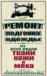 швейная мастерская re:tailor Almaty #809303