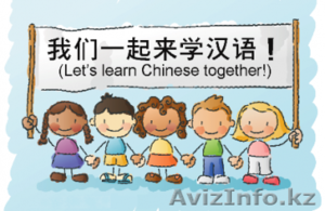 Китайский язык БЕСПЛАТНО!!! #818228