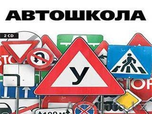 Автошкола 