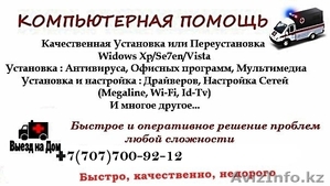 Установка Windows,  office 2010,  Antivirus на компьютер ноутбук нетбук #822810