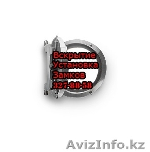 Вскрытие сейфов в алматы,  вскрытие дверей,  установка замков #821451
