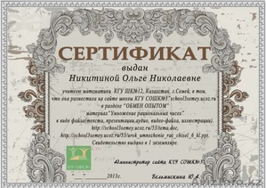 Сертификаты для учителей #832434