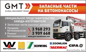 ЗАПАСНЫЕ ЧАСТИ НА БЕТОНОНАСОСЫ. #823886