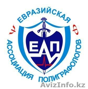 Курсы первоначальной подготовки специалистов-полиграфологов #817399