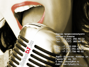 Аренда профессионального караоке в Алматы #823642