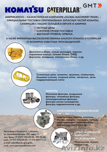 Запасные части на технику Komatsu,  Caterpillar. #823877