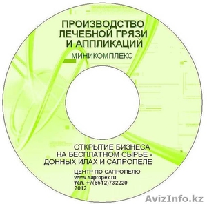 Миниоборудование производства влажных медицинских аппликаций #824070