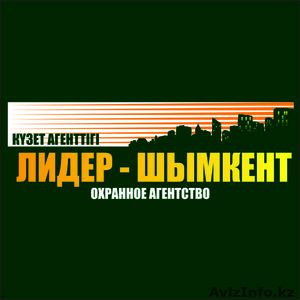 ТОО АО ЛИДЕР-ШЫМКЕНТ #825416