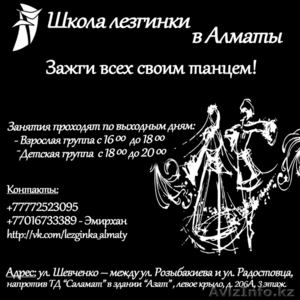 Лезгинка в Алматы,  обучение #831103
