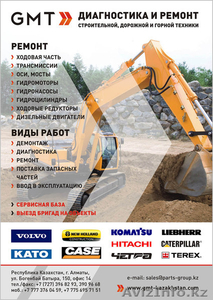 РЕМОНТ СТРОИТЕЛЬНОЙ,  ДОРОЖНОЙ И ГОРНОЙ ТЕХНИКИ. #823904