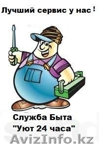 Мелкий бытовой ремонт- муж на час  от 