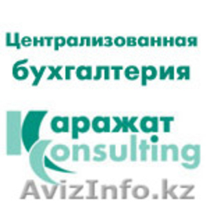 Бухгалтерия без проблем «Каражат-Consulting”  #819433