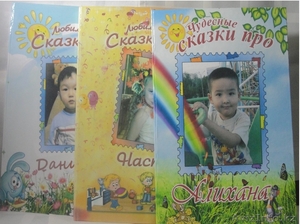 Книга сказок про Вашего ребенка #829912