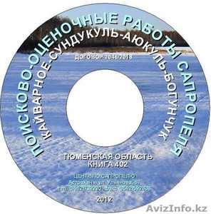 Курс по открытию производства удобрений и корма из донных илов водоемов на СD #824083