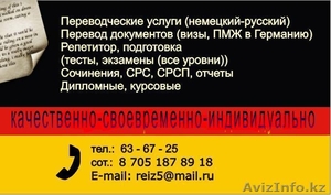 ПЕРЕВОДЧИК (немецкий язык) #829075