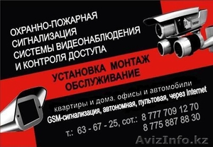 Защита жилья,  бизнеса,  автотранспорта #829070