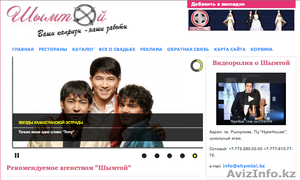 Агентство Шымтой #830104