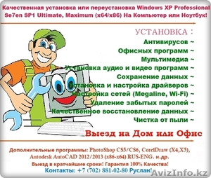 Обслуживание компьютерной техники,  установка windows, ремонт пк,  антивирус,  выезд #832645