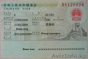 Визы в КНР                               #818034