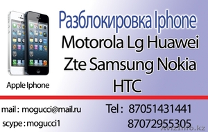 Официальная разблокировка iPhone,  HTC,  ZTE,  Sansung,  Nokia,  LG,  Motorola #827147