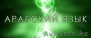 Переводы с арабского #818120