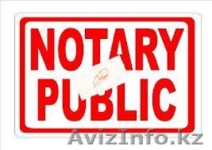 Нотариус Круглосуточно! Астана Левый берег. Выезд по городу. #839430