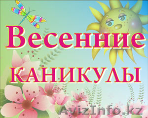 Туры на весенние каникулы из Алматы #849215