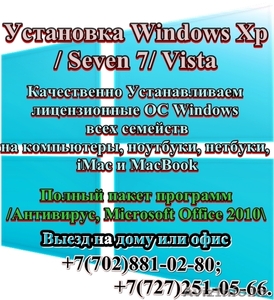 Установка Windows в Алматы! не дорого #843560