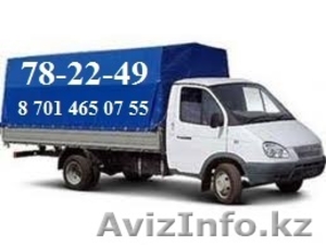 Грузоперевозка Астана /газель 2000тг, грузчики-от800тг #698345