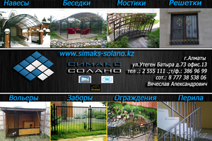 Металлоконструкции.Заборы, решетки, навесы, беседки и многое другое................ #837715