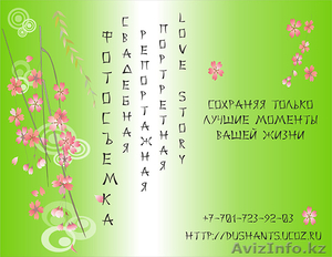 Фотограф в Алматы #20615