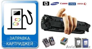 Заправка картриджей в Карагаганде #851122
