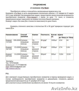 Конверты. #136773