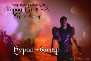 Город Снов-2 