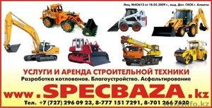 Услуги и аренда любой спецтехники #835187