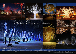 Праздничная иллюминация. Гирлянды. #839973