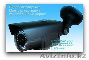 монтаж,  установка систем видео наблюдения, охранно-пожарных систем!  #845343