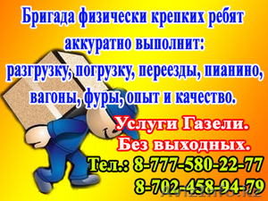 Услуги грузчиков в Костанае  #839627