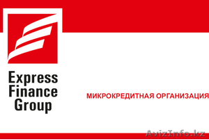 Кредитование МКО «Express Finance Group» #837729