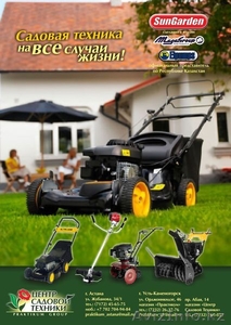 Садовая и садово-парковая техника в Астане от 