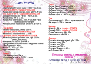 косметология и китайский точечный массаж   #55399