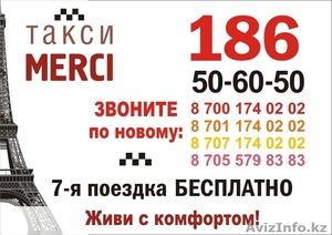 Диспетчерская служба такси MERCI #841307