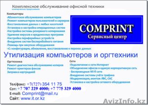 Утилизация, ремонт, продажа компьютеров,  ноутбуков, оргтехники! #844525